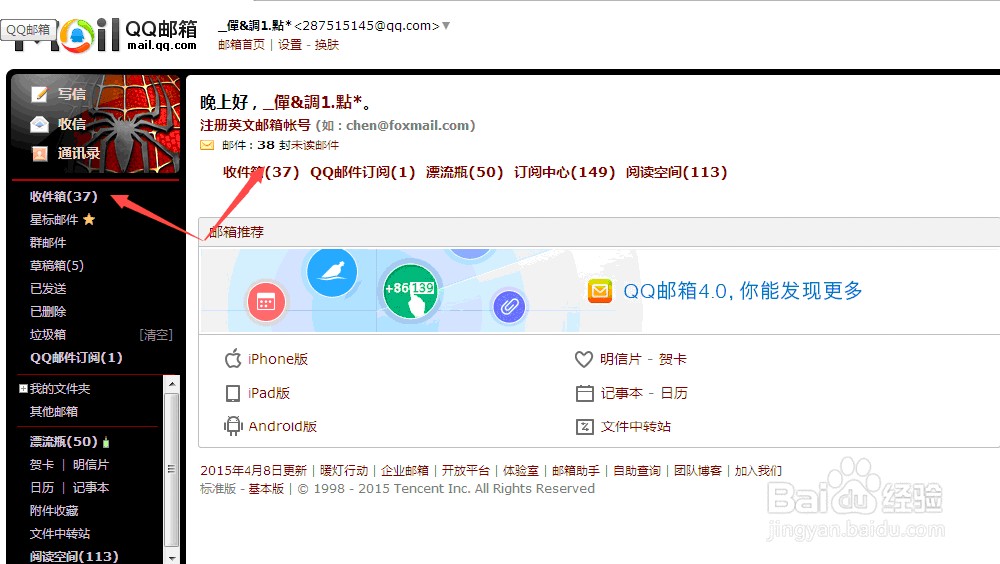 QQ邮箱如何设置联系人黑名单