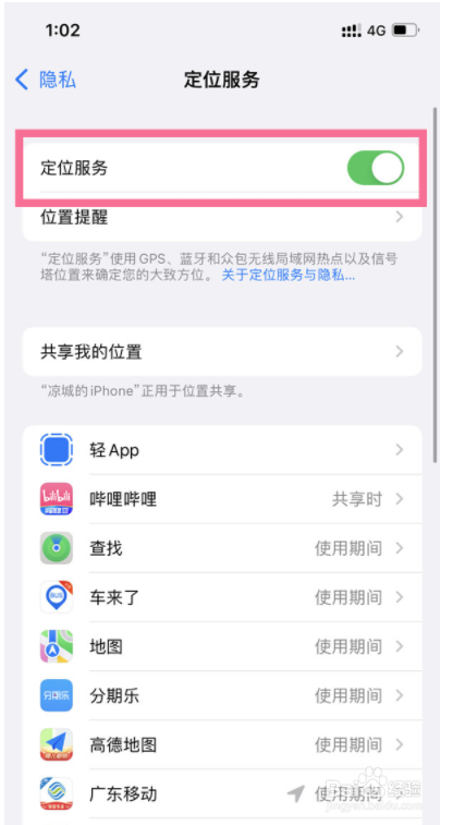 苹果手机怎么打开定位服务？