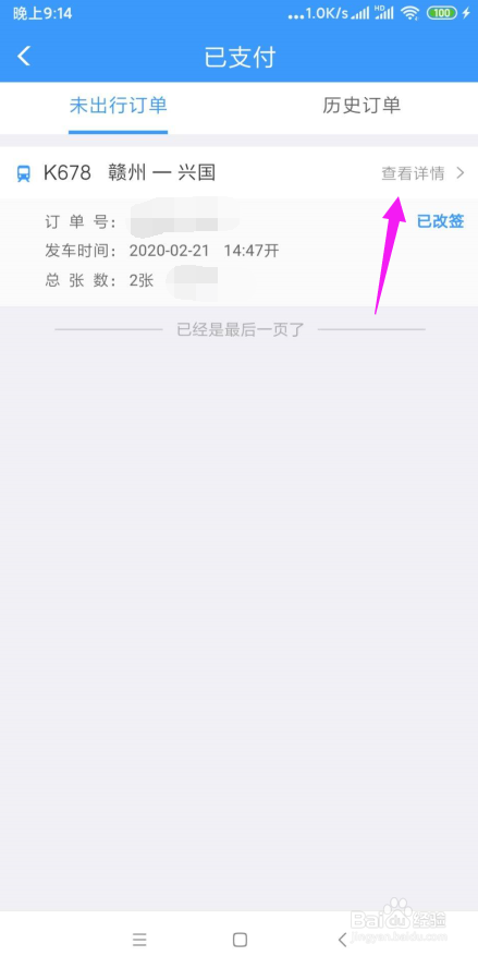 网上买火车票怎么退票/改签