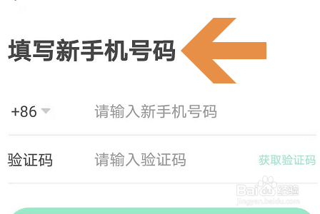 如果密碼正確,那麼點擊下一步直接填寫新的手機號和接收到的驗證碼