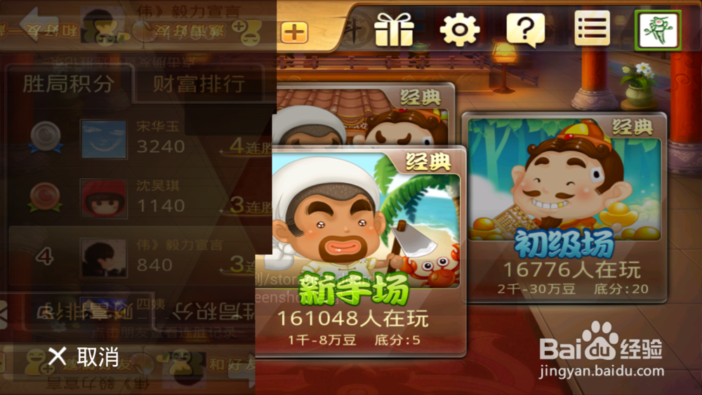 如何在手机上斗地主？