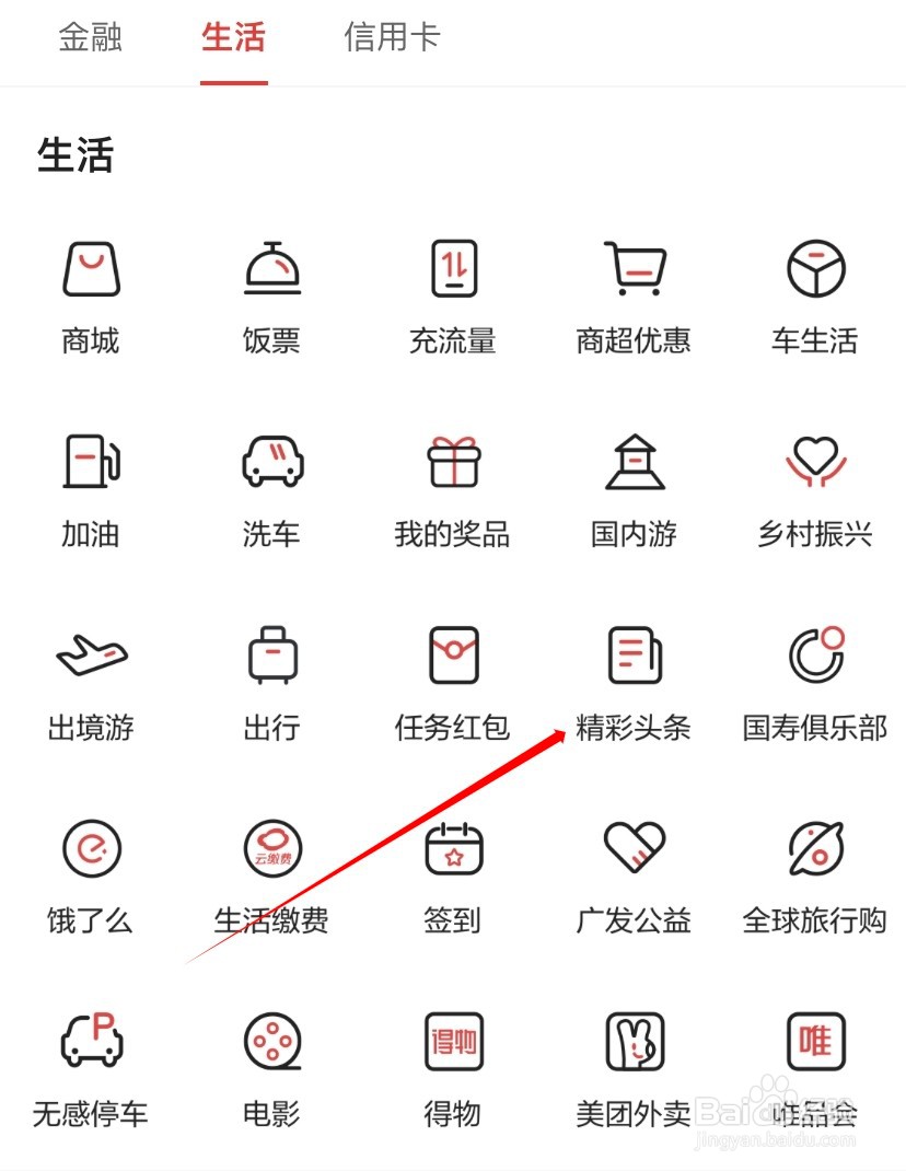 广发银行如何查找精彩头条