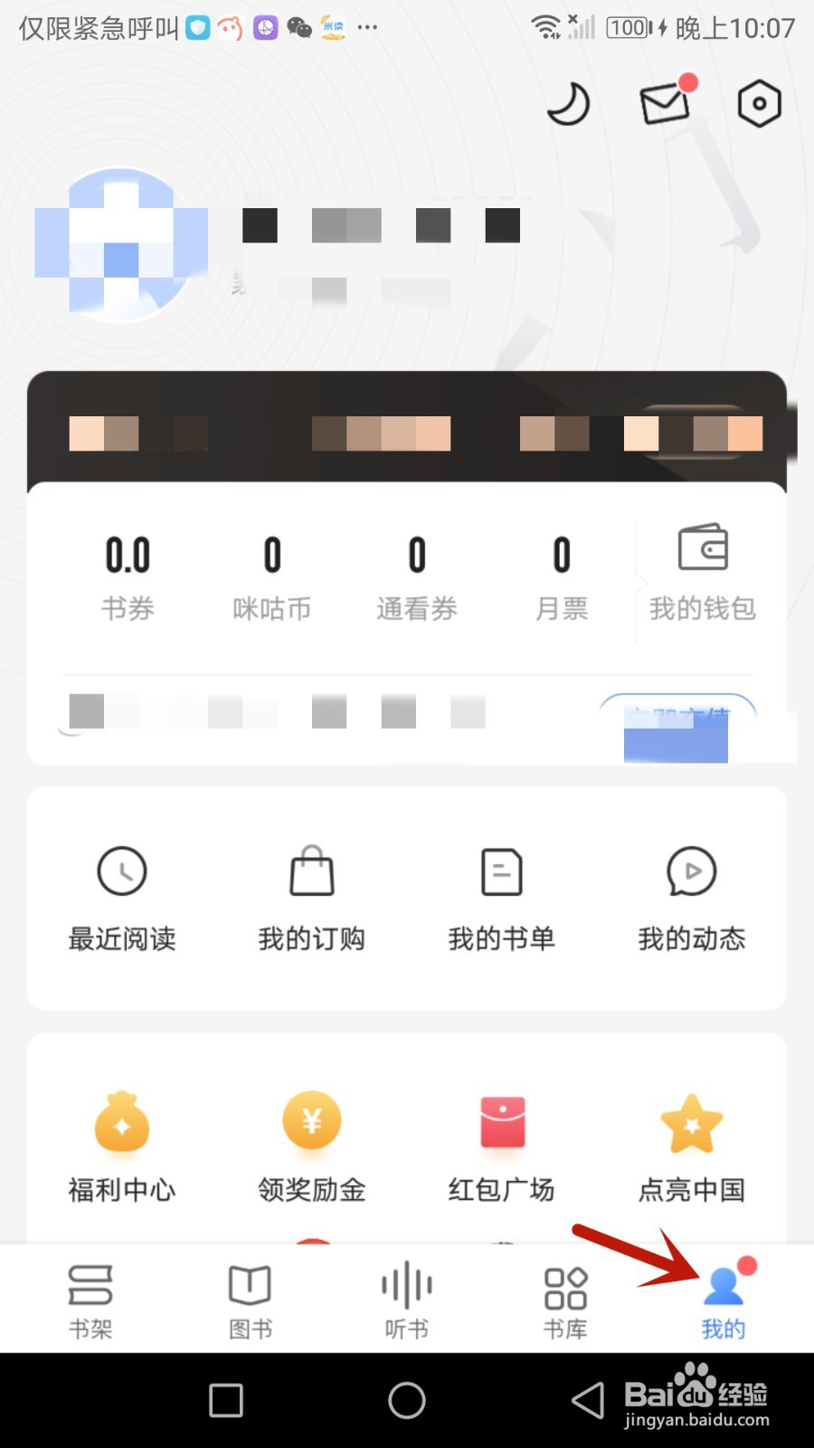 怎么设置咪咕阅读图书有更新时进行提醒
