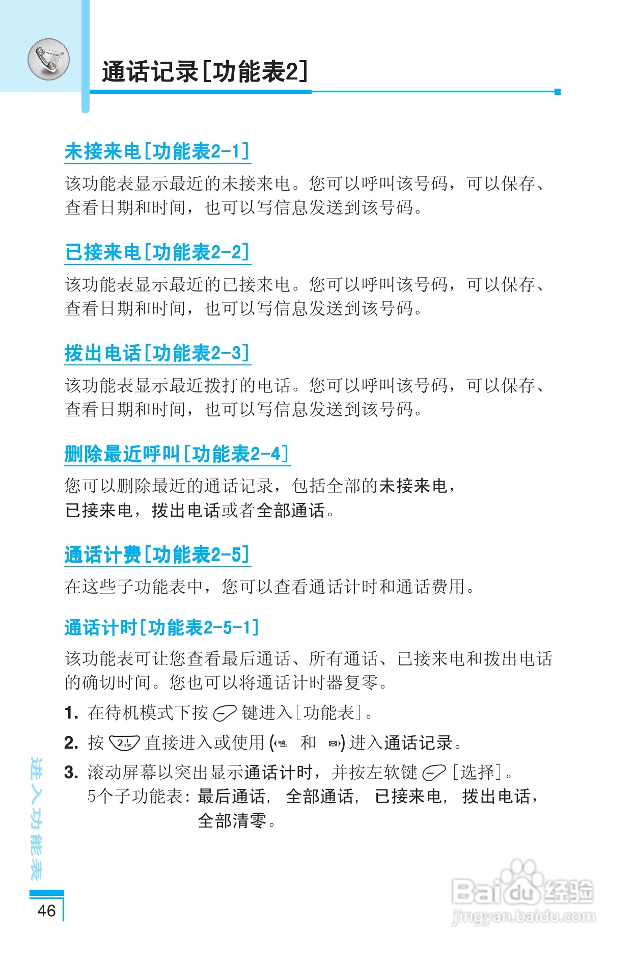 乐金手机LG-G622型使用说明书:[5]