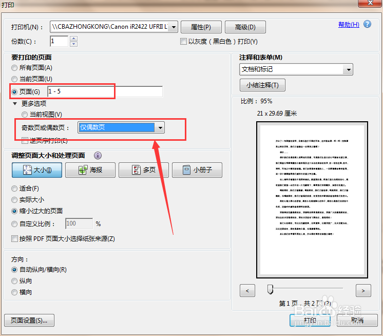 不支持双面打印的打印机怎么实现双面打印
