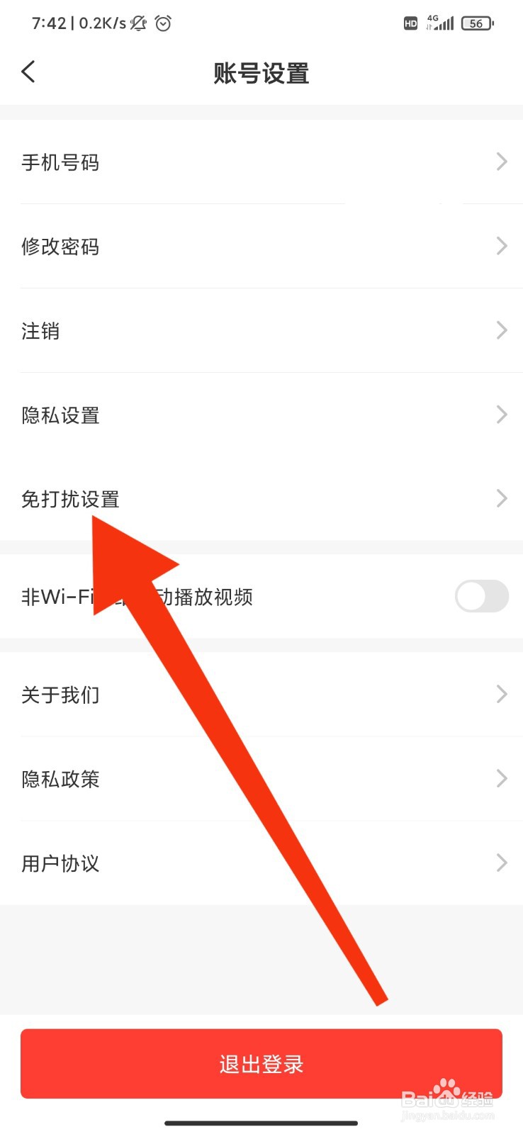 巴乐兔租房怎么设置屏蔽电话