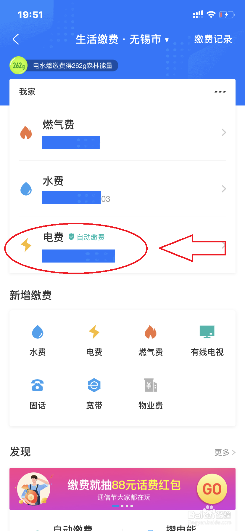 支付宝怎么交电费