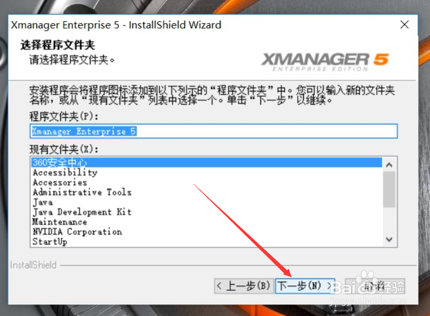 Xmanager Enterprise 5客户端怎么安装Xmanager