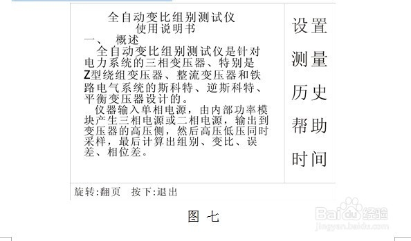 HTBC-V 多功能变比测试仪操作方法