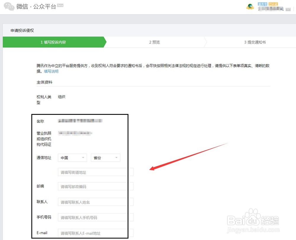 怎么在微信公众平台侵权投诉操作