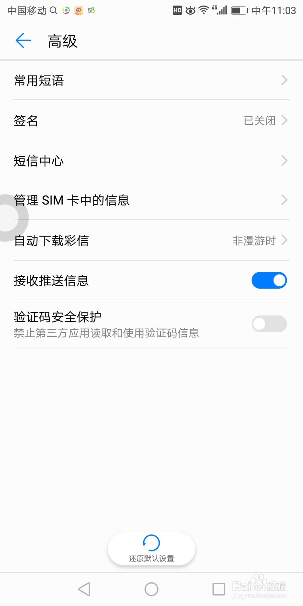 华为7x手机里面的验证码安全保护在哪开启