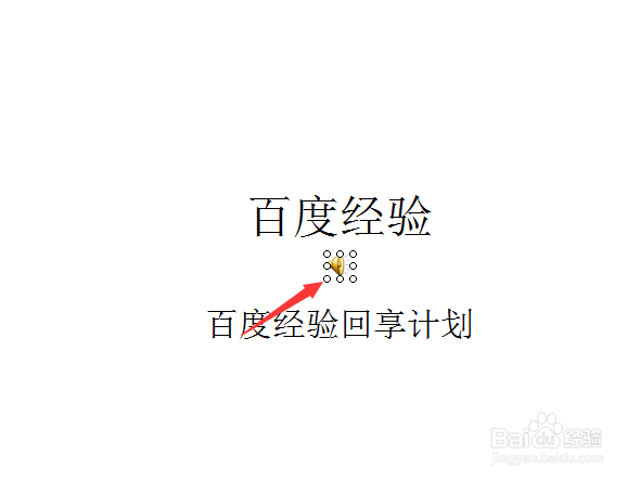 ppt幻灯片中怎么加入背景音乐