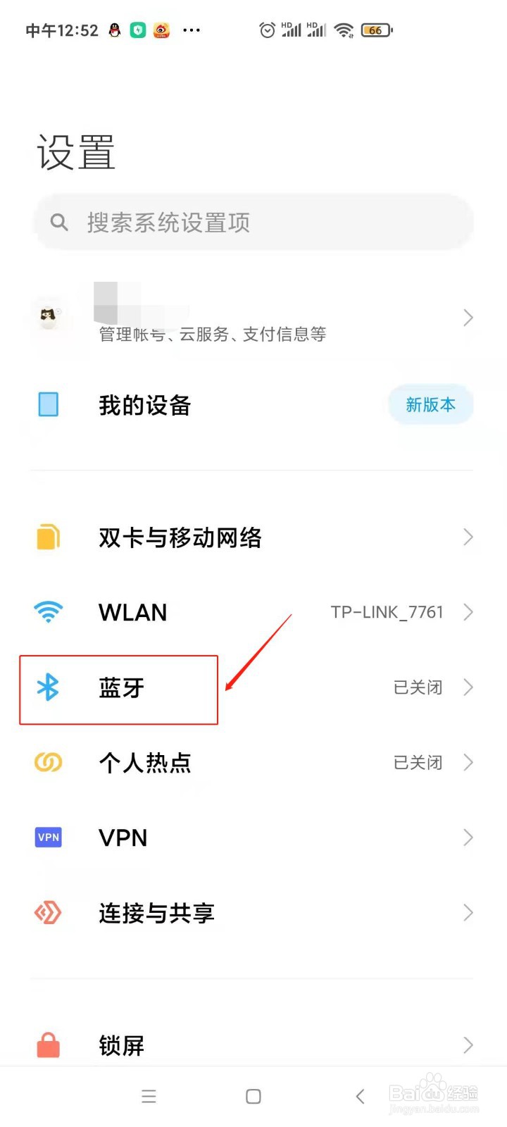 手机怎样开启蓝牙？
