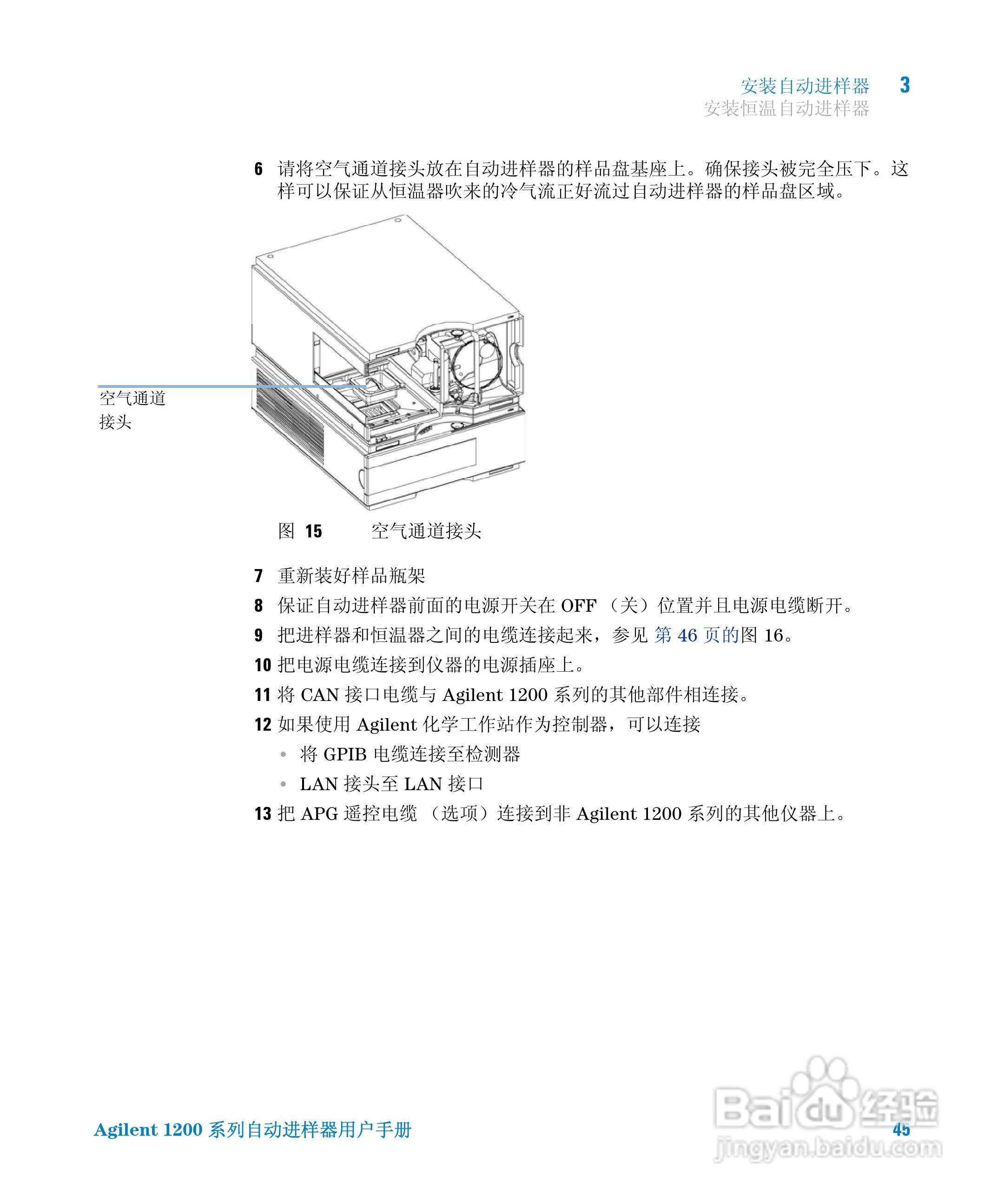 Agilent 1200 系列标准和制备自动进样器用户手册:[5]
