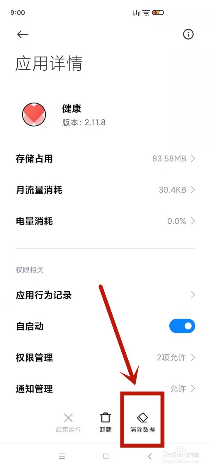 如何关闭小米手机的健康