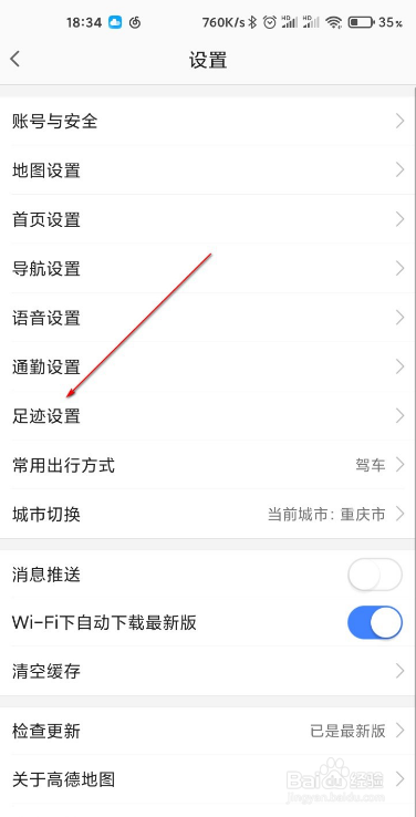 高德地图如何清空点亮城市