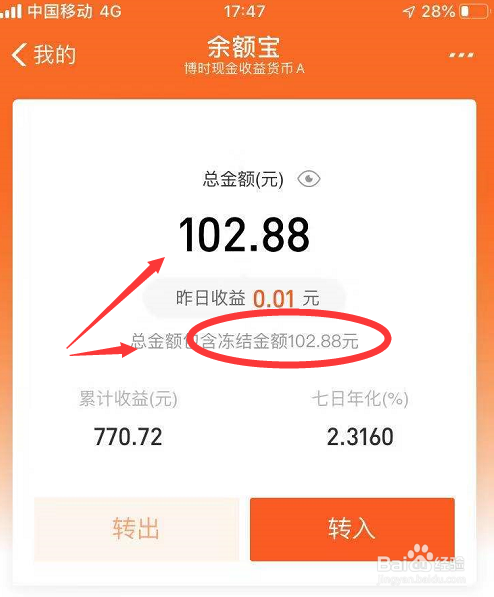 支付寶餘額寶中凍結資金解凍取出