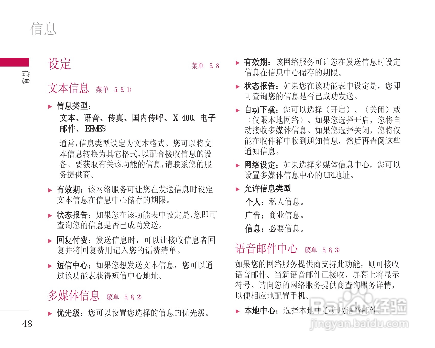乐金手机KG248型使用说明书:[5]