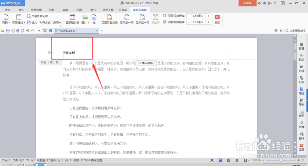 怎么在WPS-word文档中如何插入页眉页脚