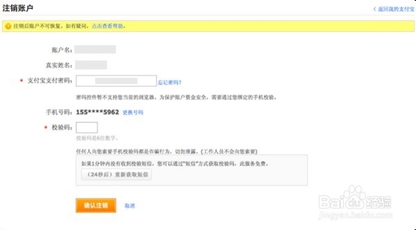怎样注销支付宝账户