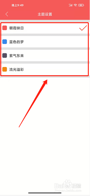 仙源南溪app怎么设置主题样式