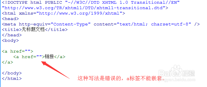 HTML中链接标签的用法详解
