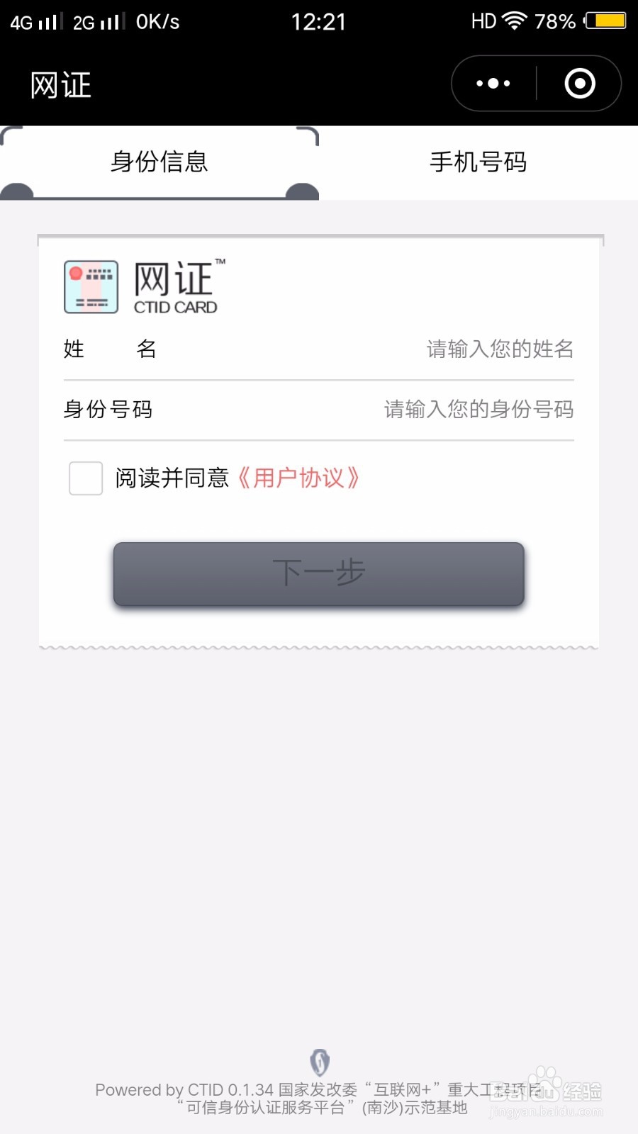 网络身份证怎么办理
