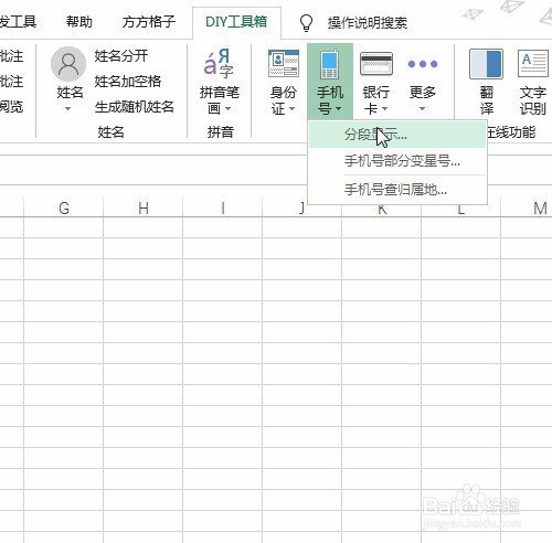 Excel快速将手机号按减号—进行分段显示