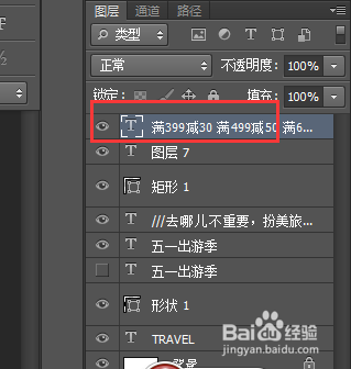 教你用ps做一张五一促销海报