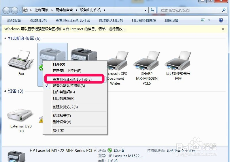 如何取消win7WORD2010文档打印机\