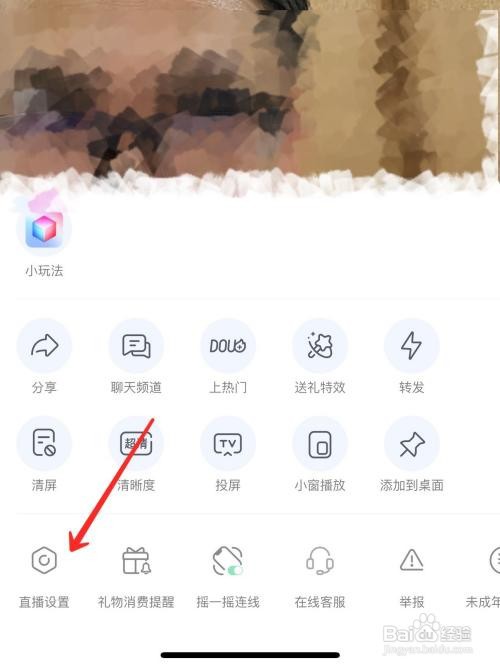 退出抖音后自动关闭小窗播放直播怎么设置