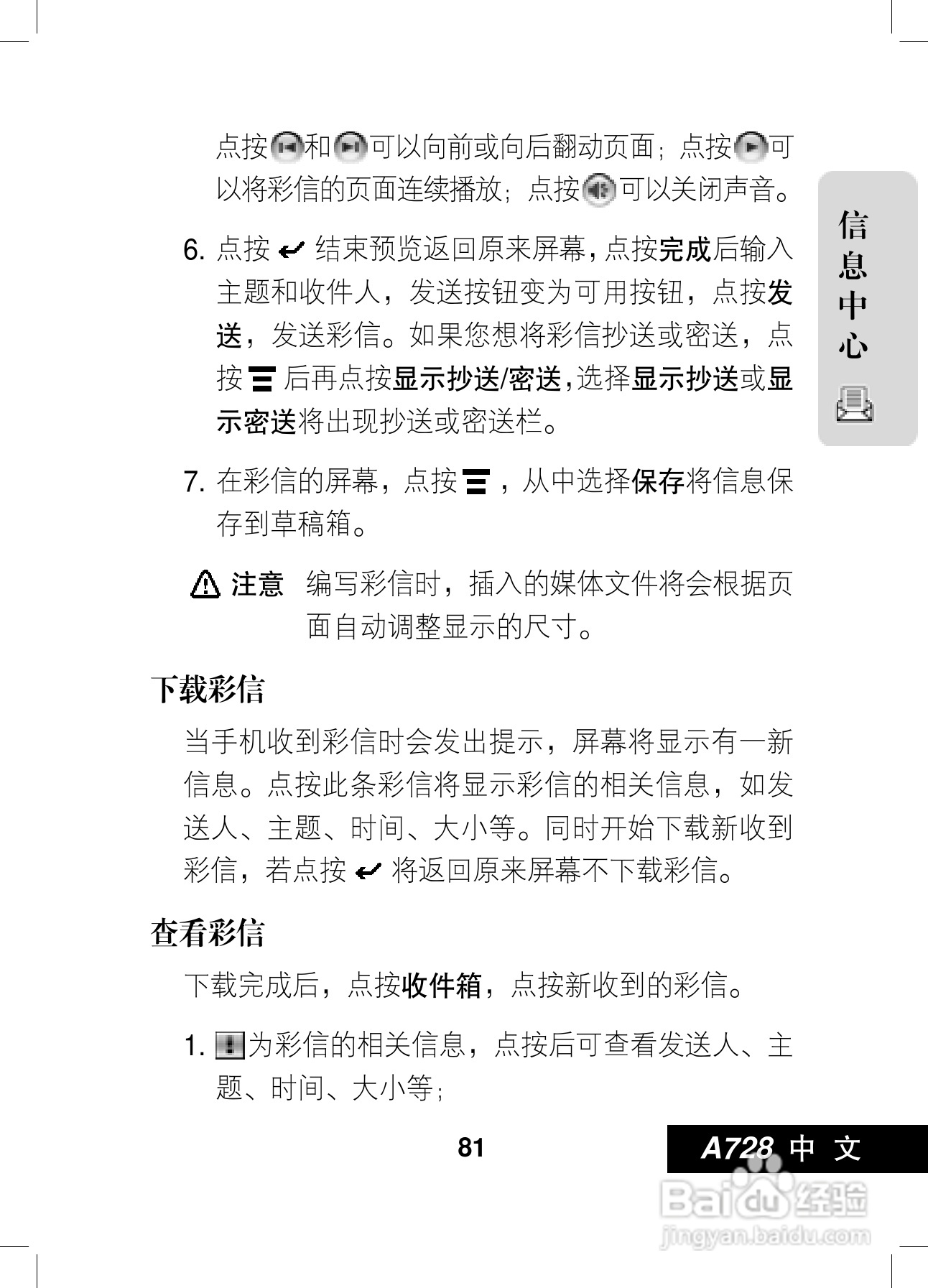 摩托罗拉A728手机使用说明书:[9]