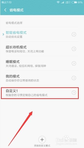 红米note3怎么更改电量图标和怎么设置省电模式