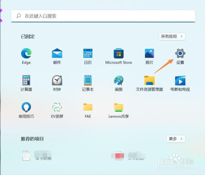 win11安装权限怎么设置