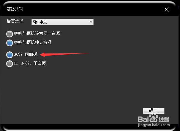 win8.1耳机插入前面板没有声音