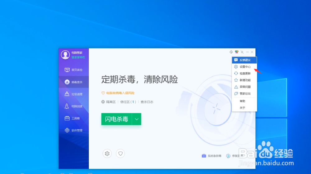 腾讯电脑管家如何设置发现病毒时手动处理