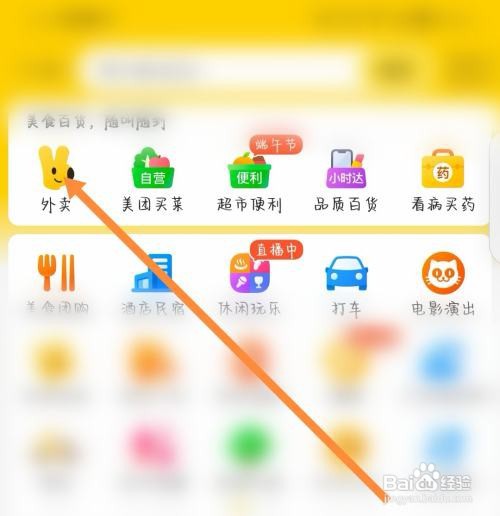 如何查看美团外卖异地下单