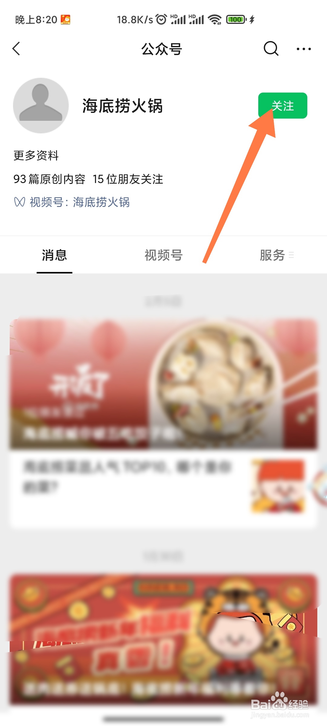 微信海底捞会员如何申请