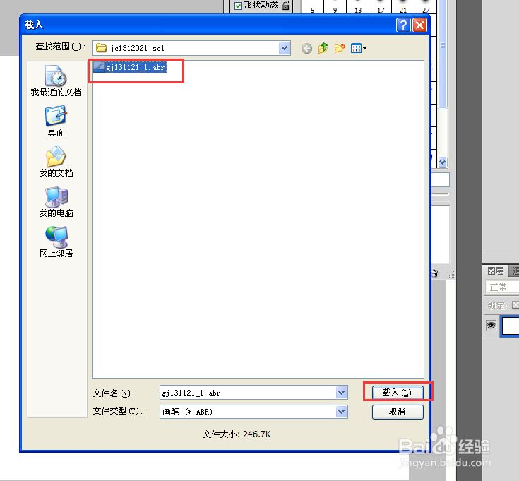 怎么载入笔刷到PS里面(3种方法))