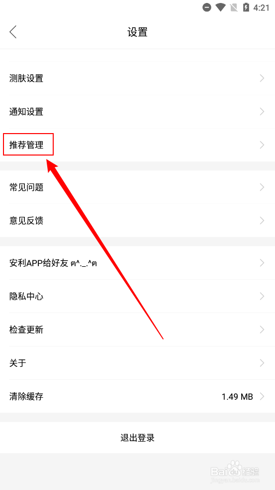 你今天真好看app怎么关闭个性化内容