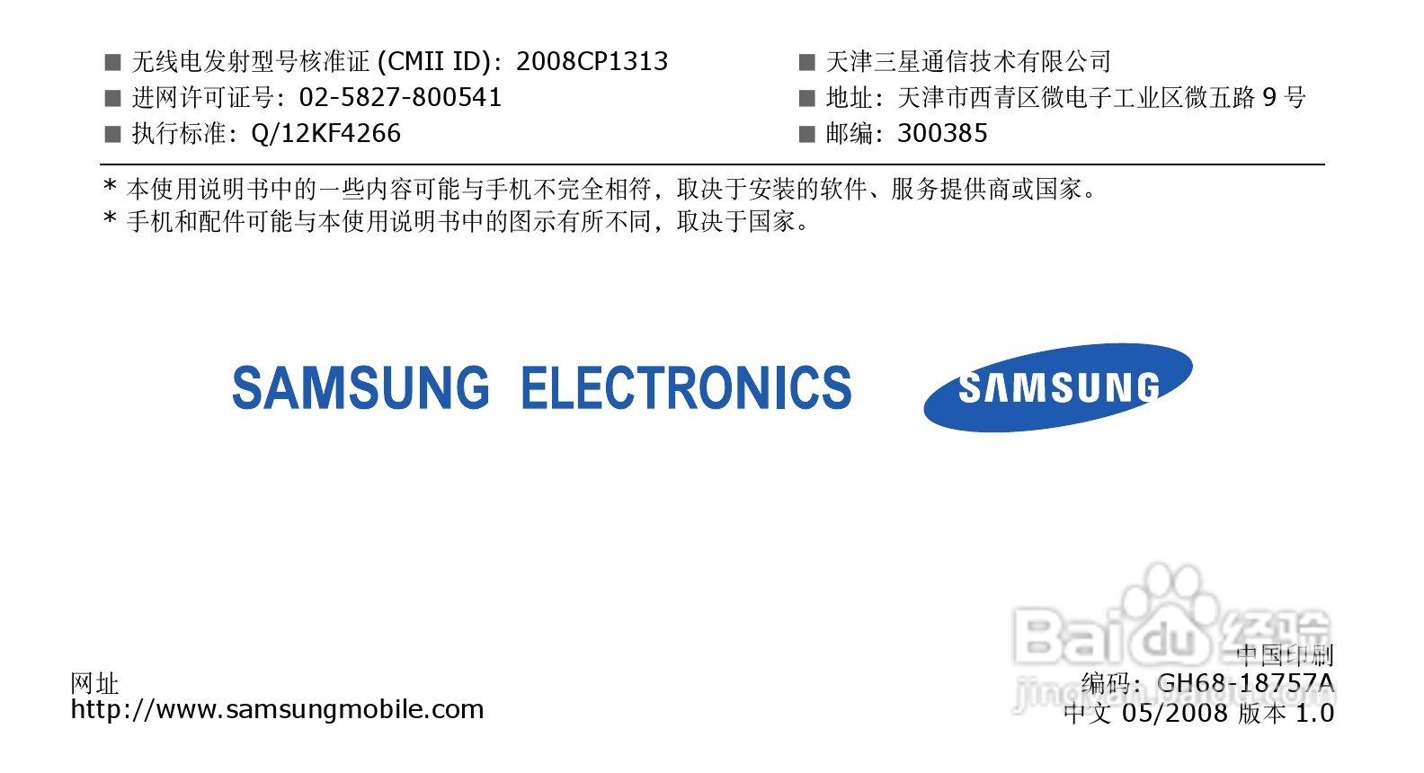 三星SGH-G618手机使用说明书:[1]