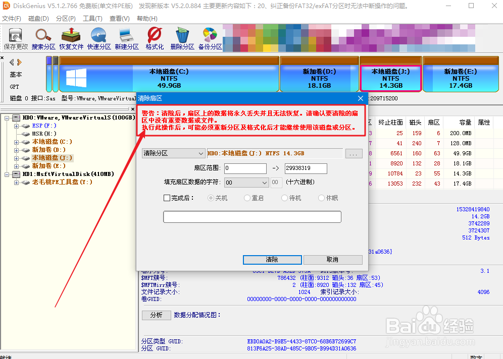 磁盘格式化后,如何避免别人恢复数据?