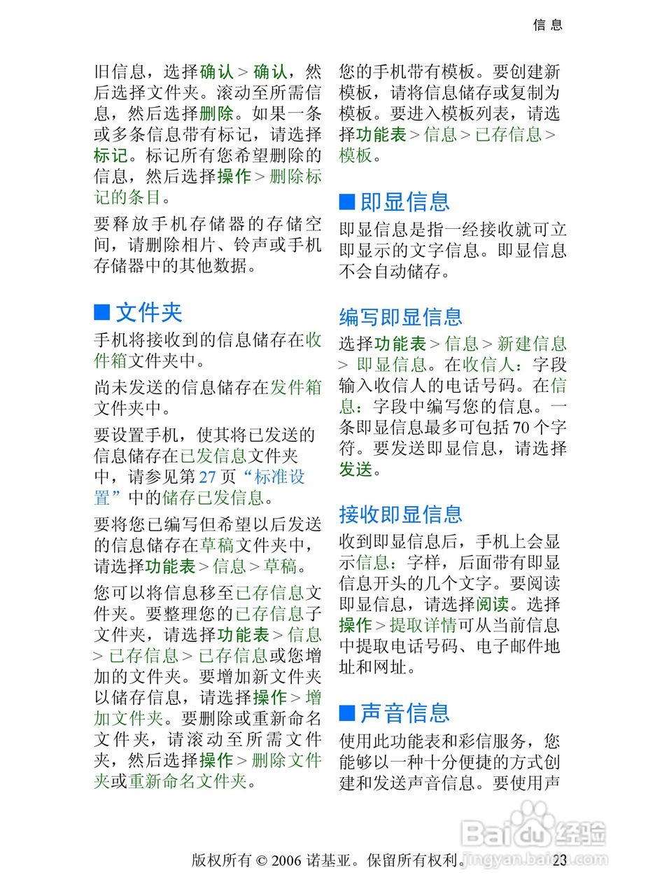 诺基亚6233手机使用说明书:[4]