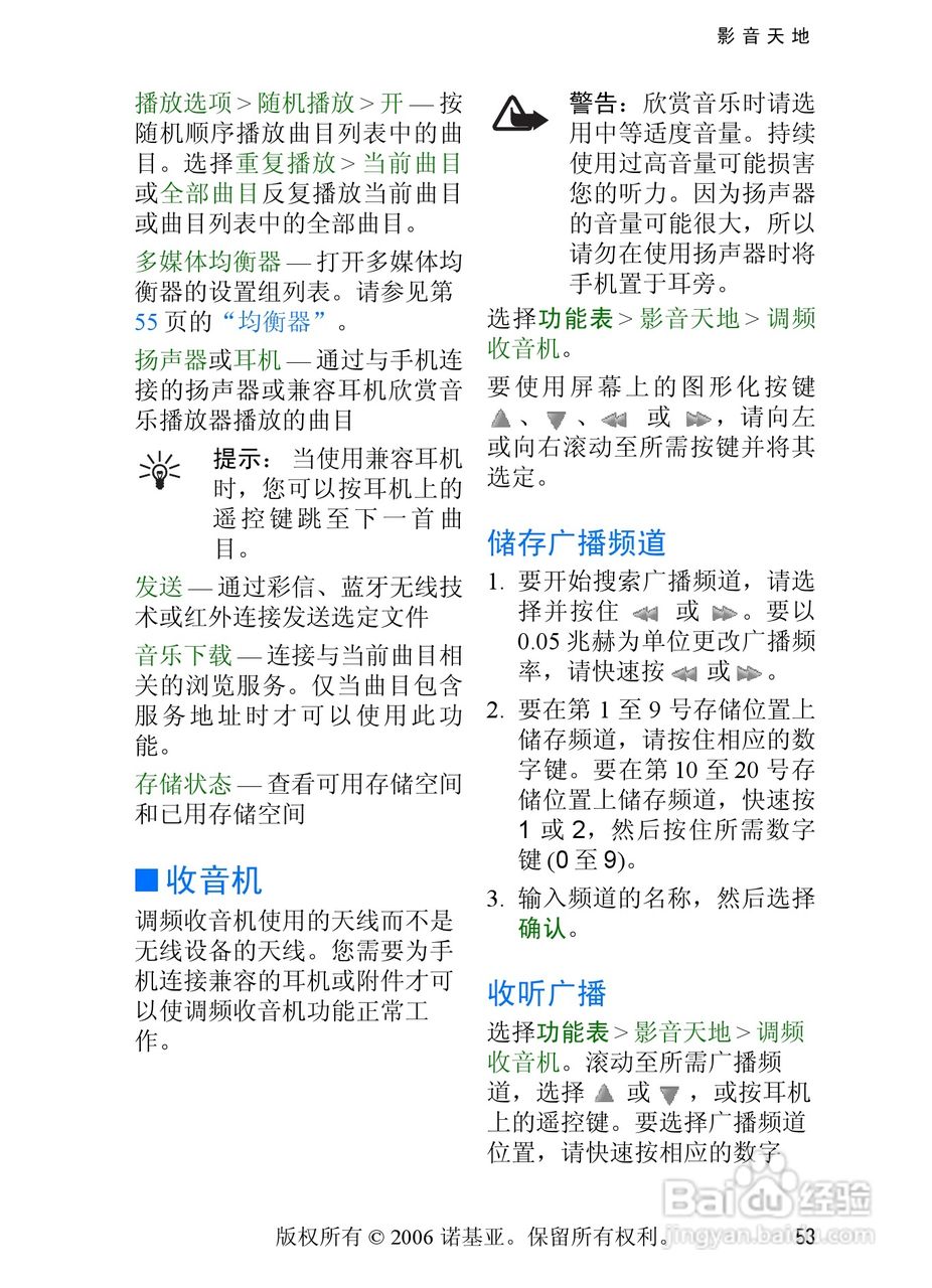 诺基亚6233手机使用说明书:[7]