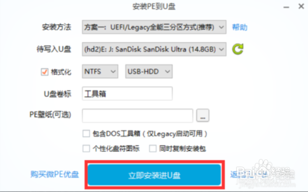 系统启动盘系统U盘系统工具箱制作教程