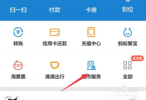手机怎么买地铁票 支付宝地铁购票怎么取用