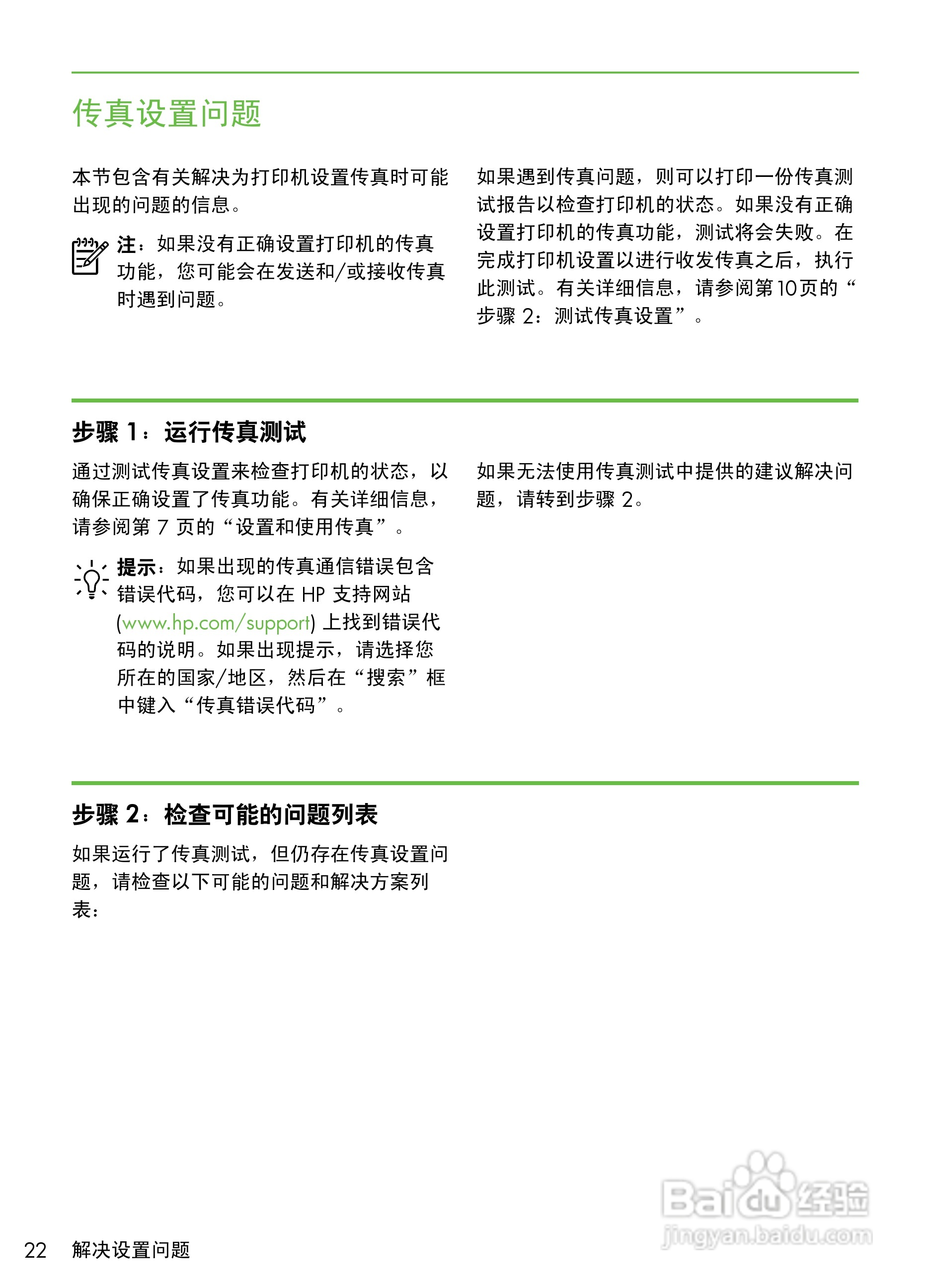 HP OFFICEJET PRO 8500A喷墨多功能一体机使用入门说明:[3]