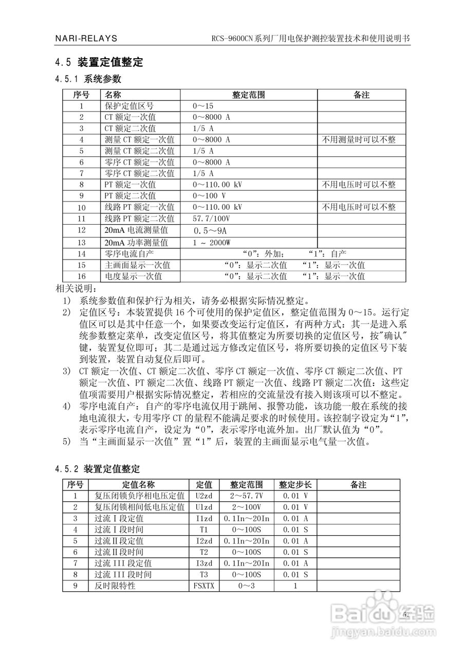南瑞继保RCS-9629CN备用电源自投与测控装置使用说明书:[7]