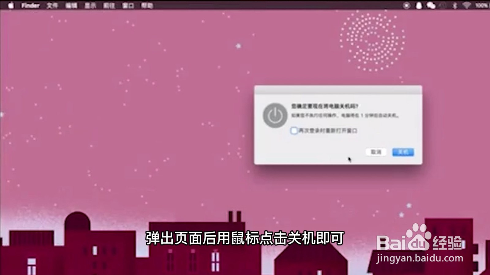 苹果电脑怎么关机