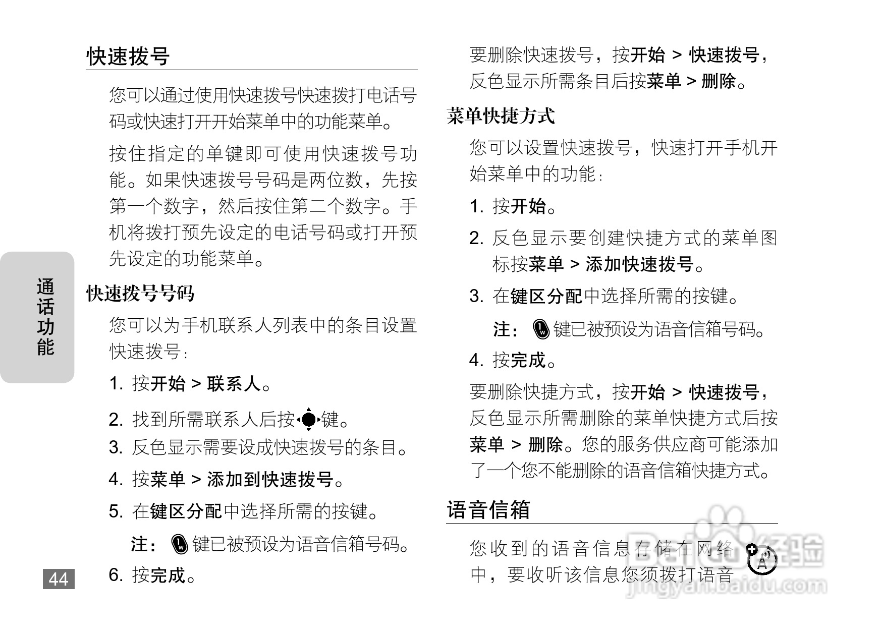 摩托罗拉Q8DM手机使用说明书:[5]